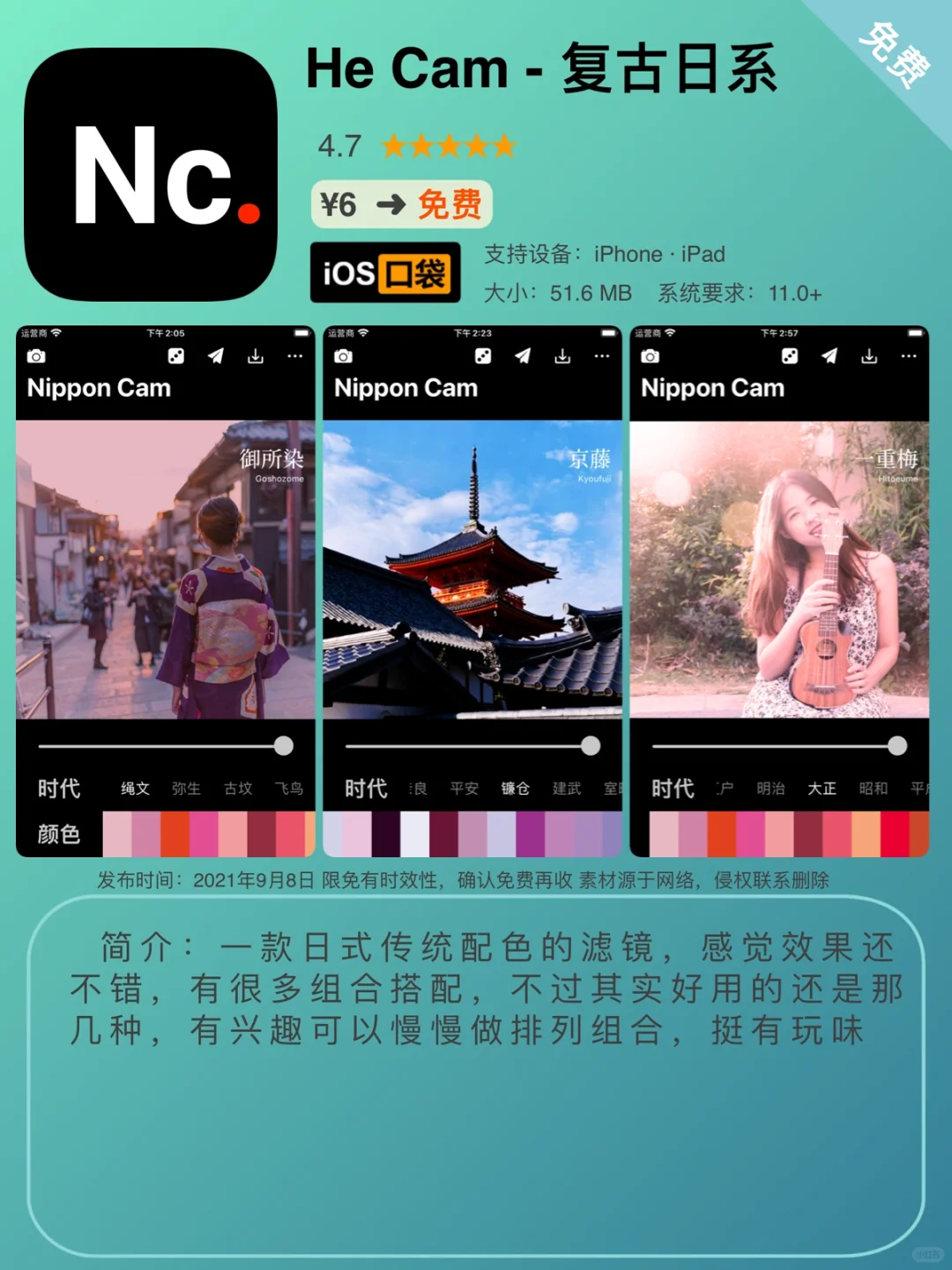 ⁹/₈ ⏰ | iOS限免App精选推荐🍎每日更新～