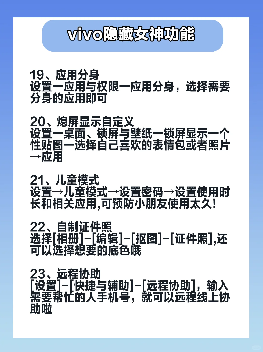 vivo手机隐藏的女生功能！不会=白买