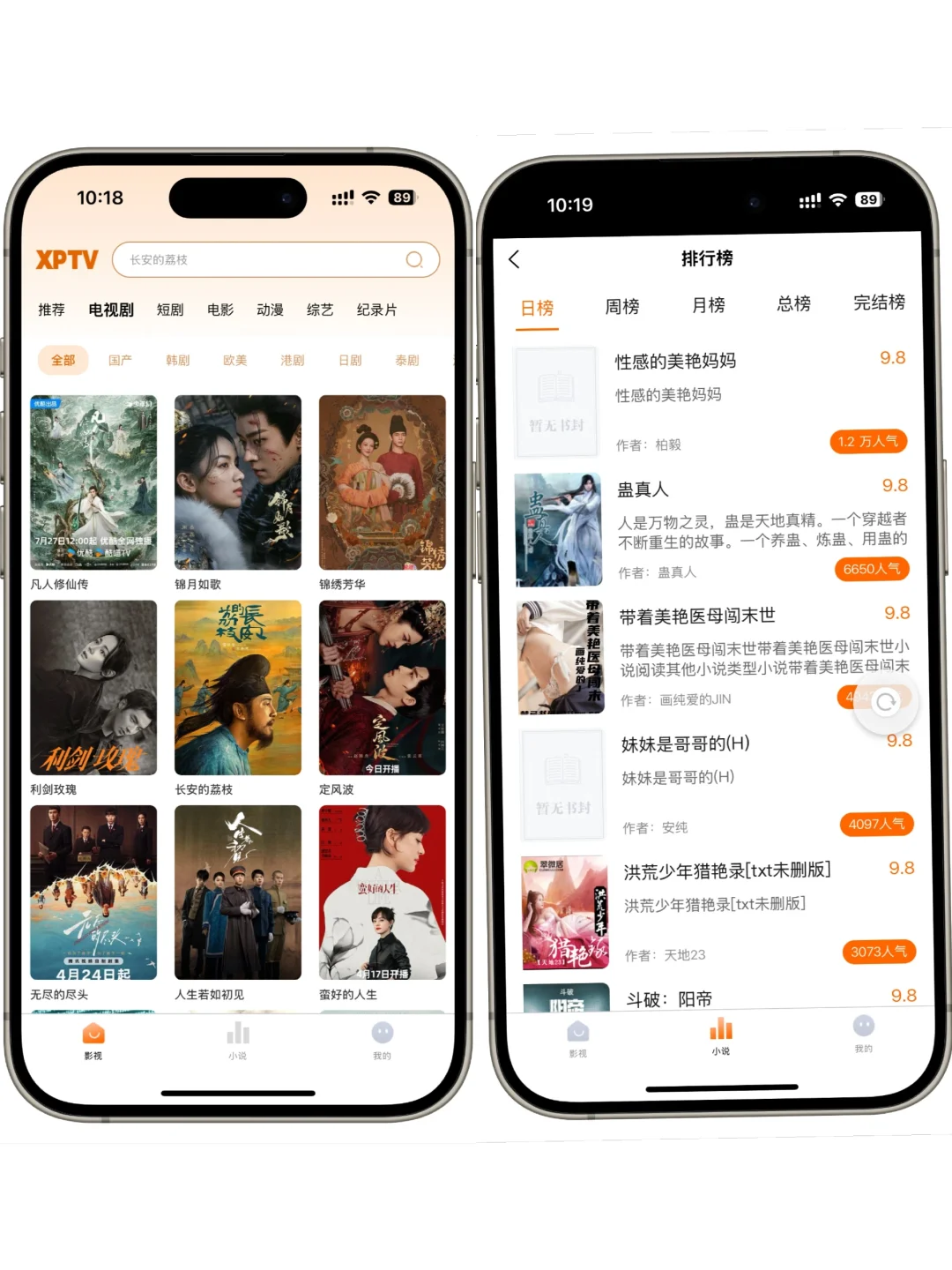 ios免费看小说和追剧的app来啦