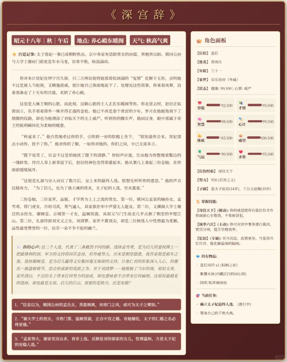 💮文游指令之《深宫辞》宫斗模拟器