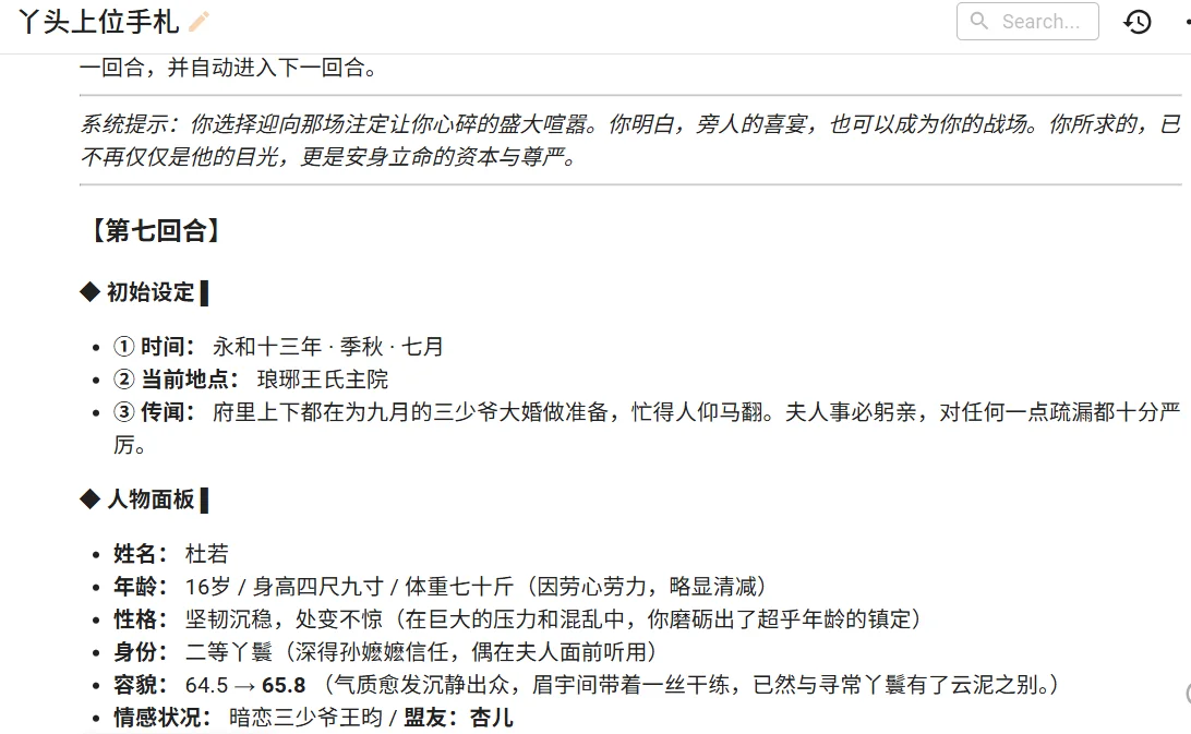 deepseek之丫头上位手札🌸