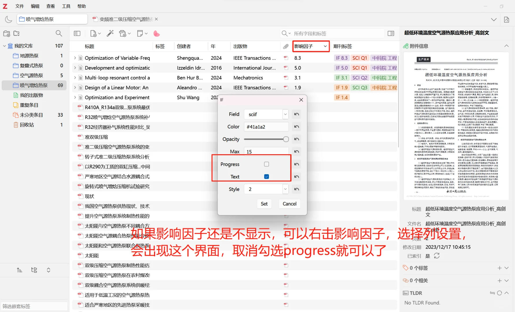 科研工具｜zotero插件—style安装教程！