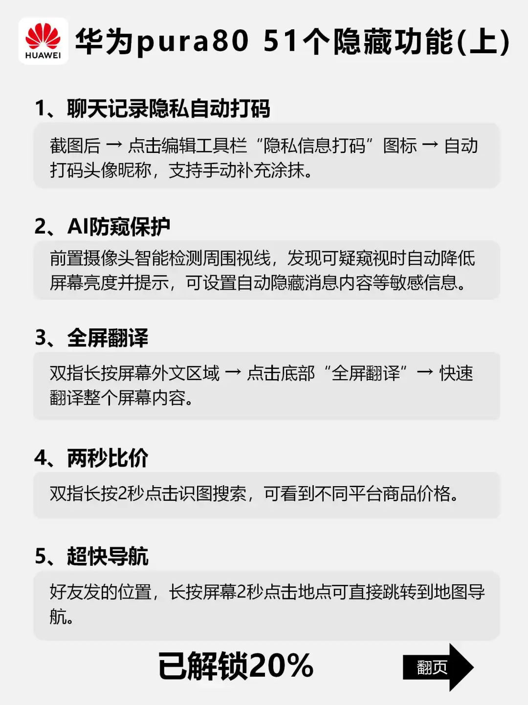 谁还没发现？Pura80 隐藏实用功能