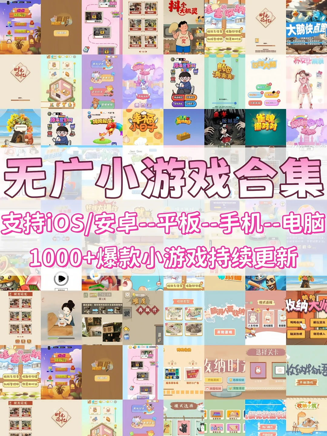 1000+款无广游戏合集！上班摸鱼必玩🔥