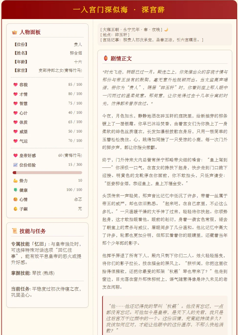 💮文游指令之《深宫辞》宫斗模拟器