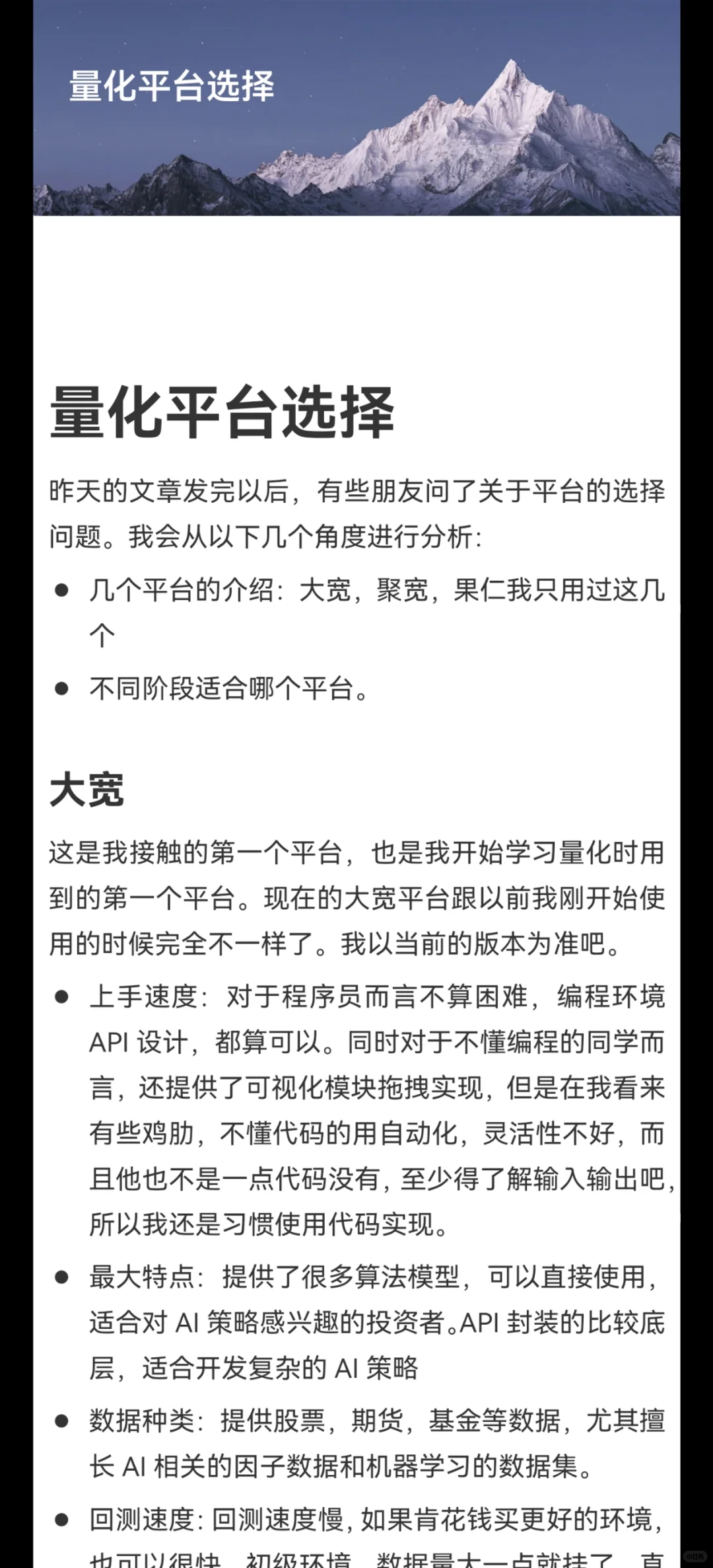 新手如何选择量化平台