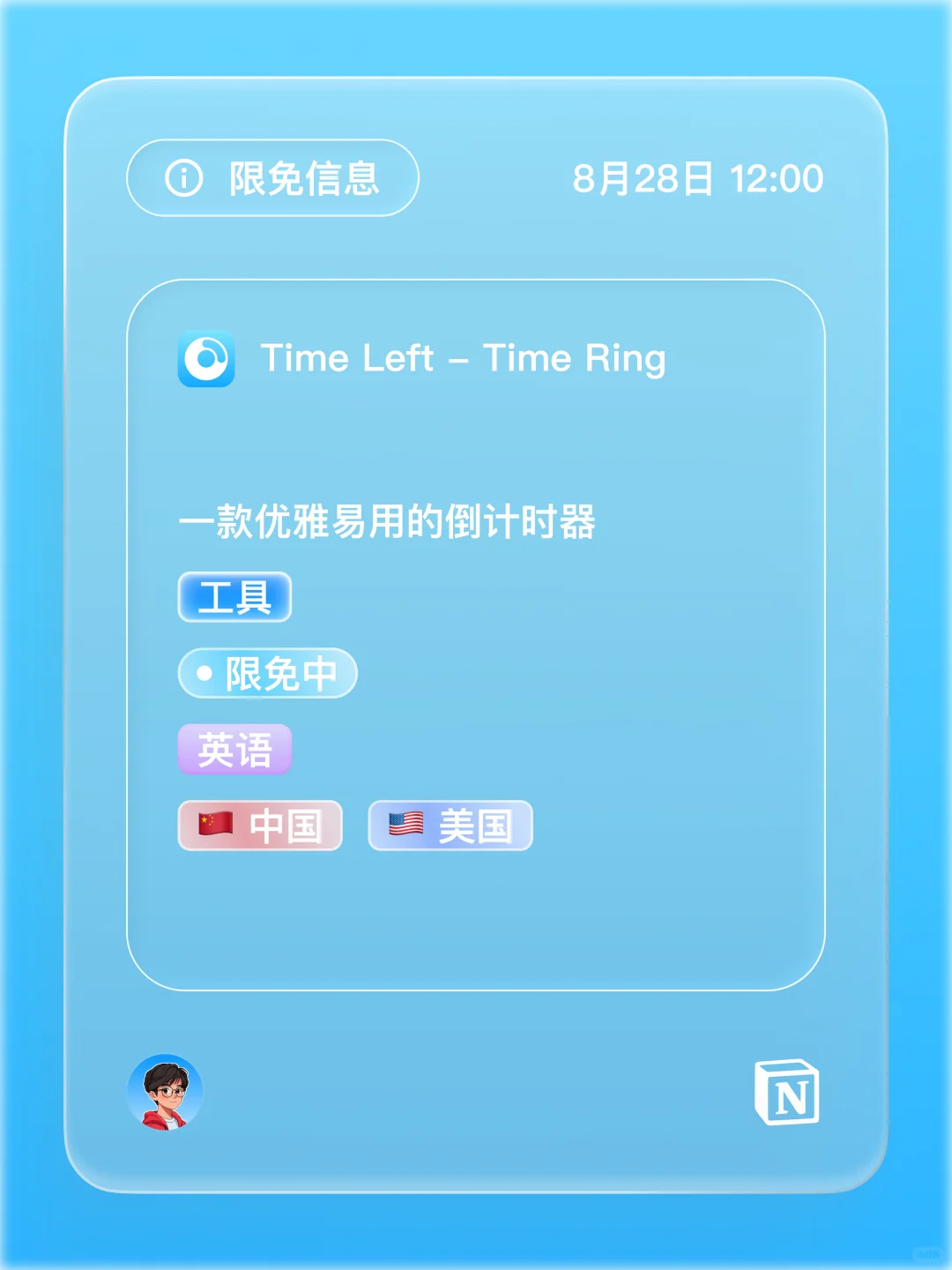 iOS 限免 - 倒计时 时间环