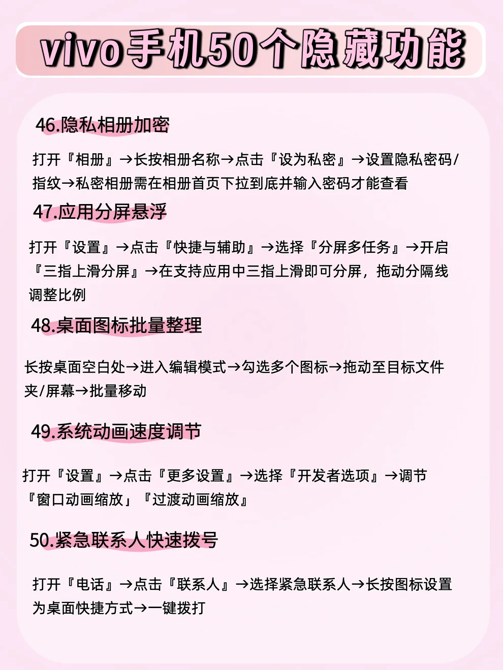 ✨50个vivo隐藏功能！全知道算我输！🤔