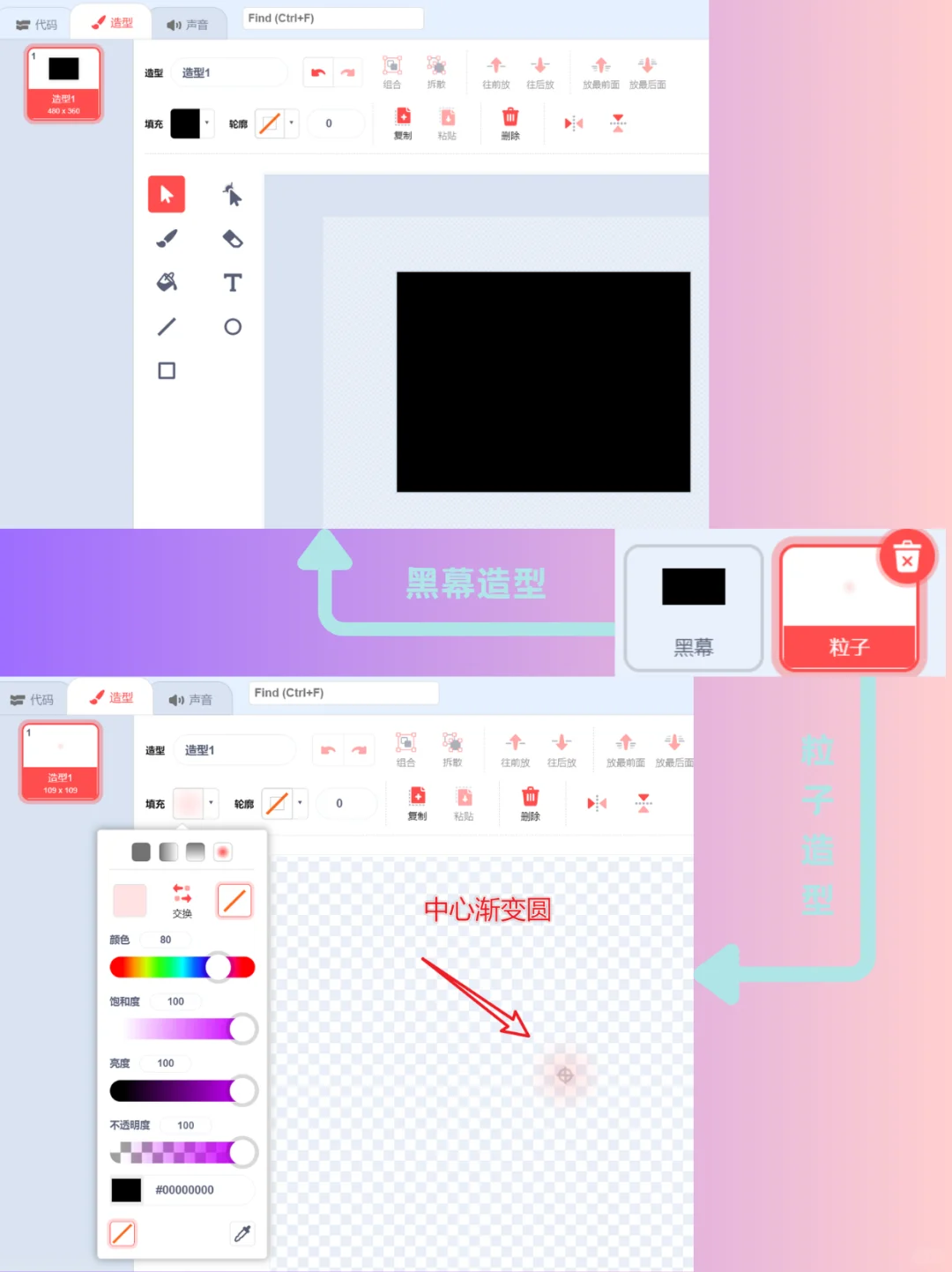 用scratch制作打铁花特效(附源码解析)