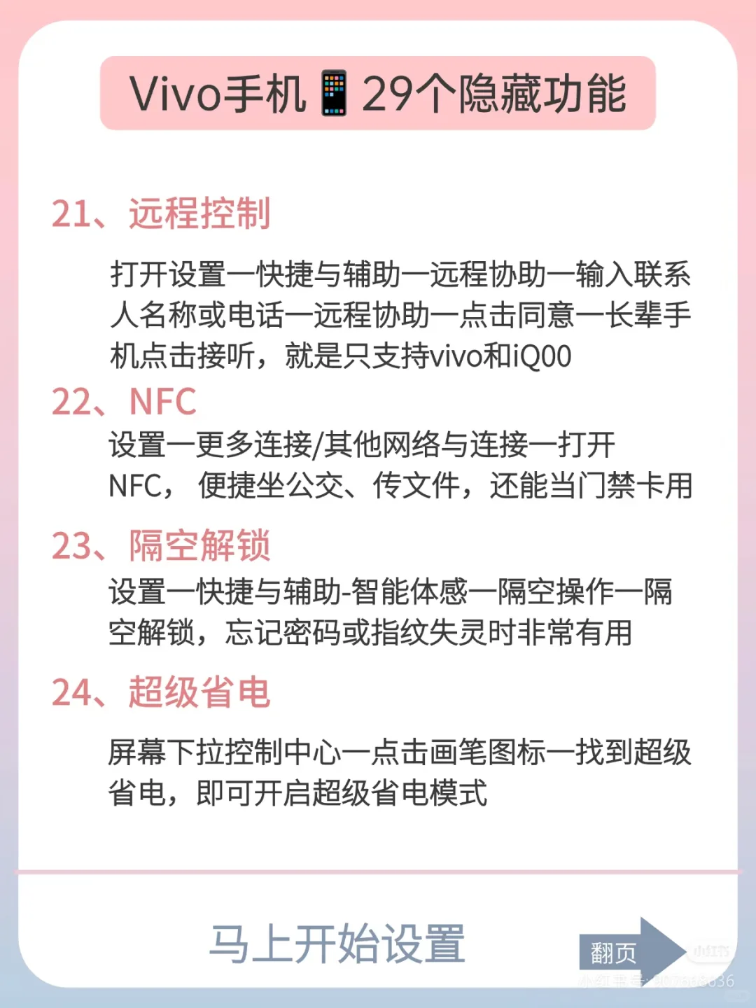vivo手机的隐藏小技巧，不会用就白买了