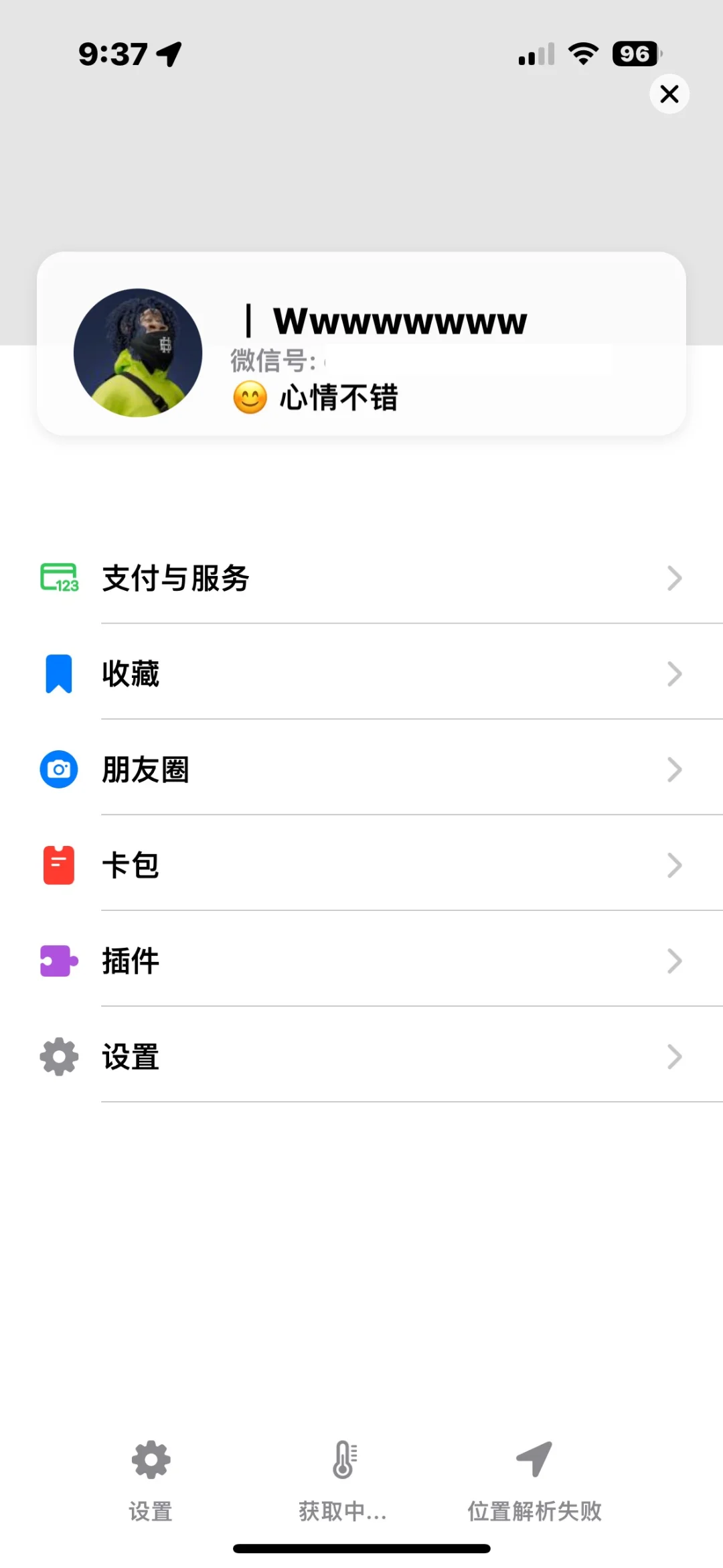 微信新插件用上了
