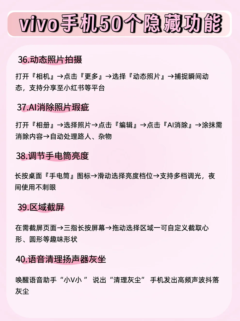 ✨50个vivo隐藏功能！全知道算我输！🤔
