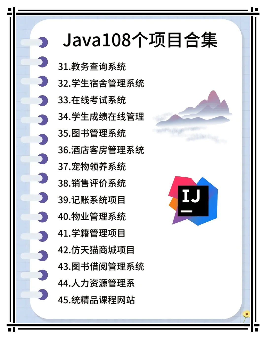 嘎嘎好用的java练手项目附源码帮你打破学