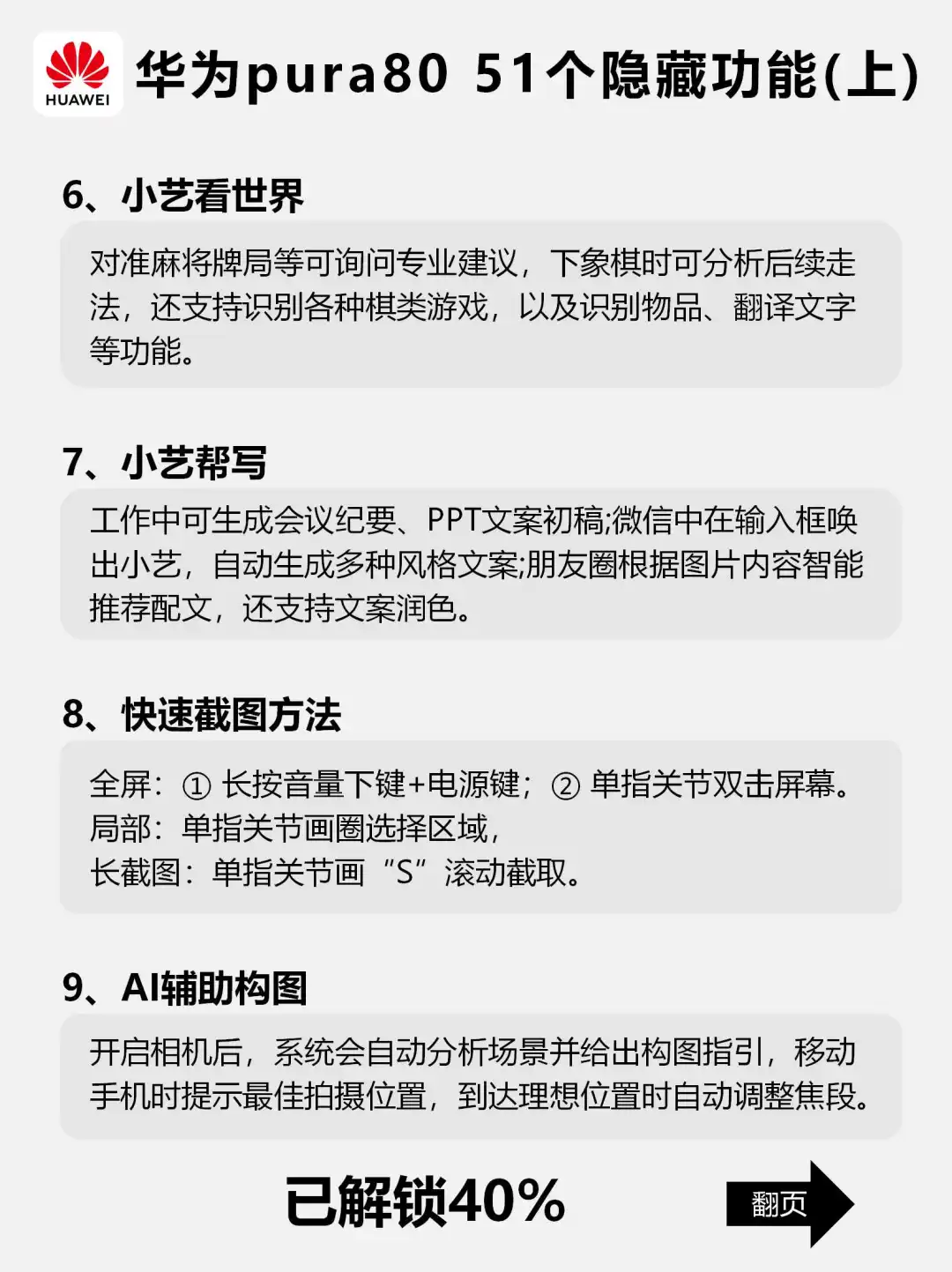 谁还没发现？Pura80 隐藏实用功能