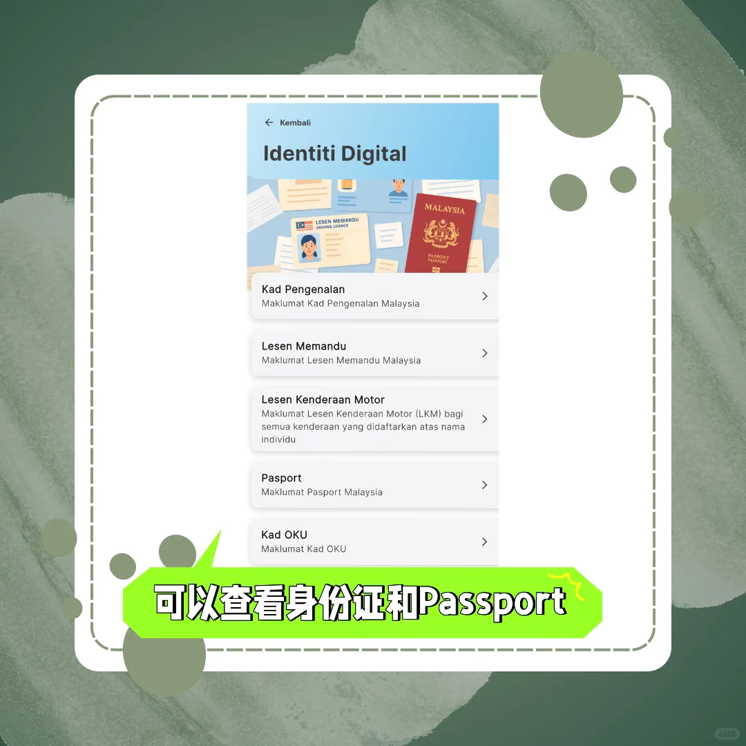 🇲🇾 大马政府新App上线！这些功能太方便🔥