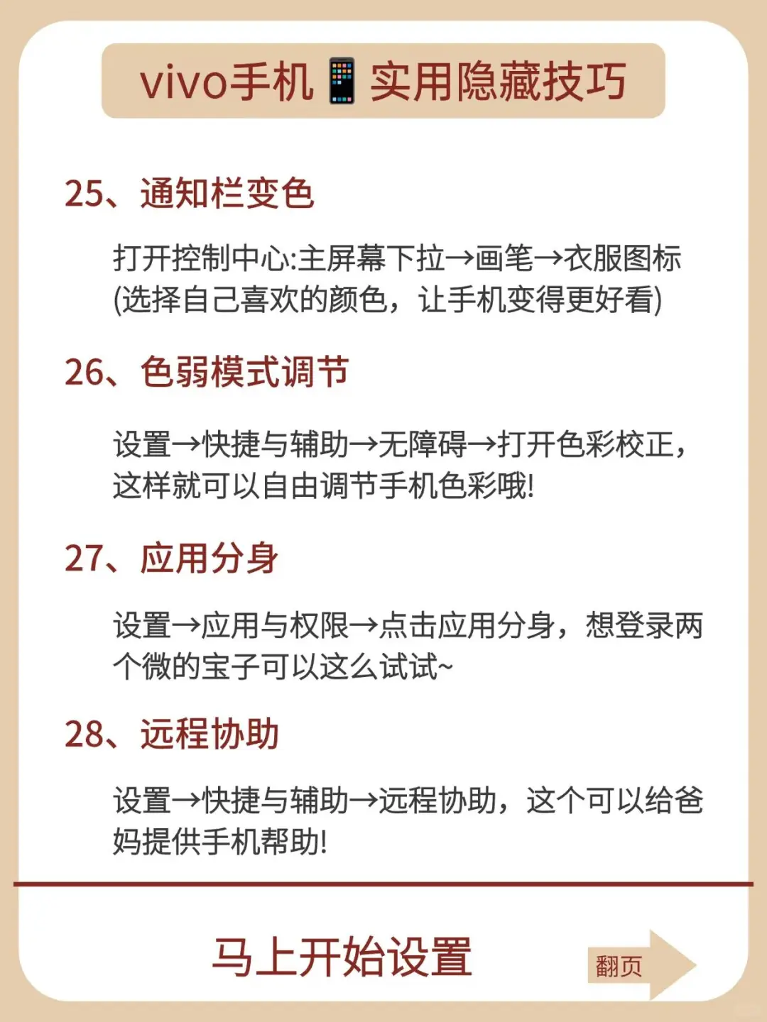 95%的人居然不知道，这 37个vivo隐藏功能