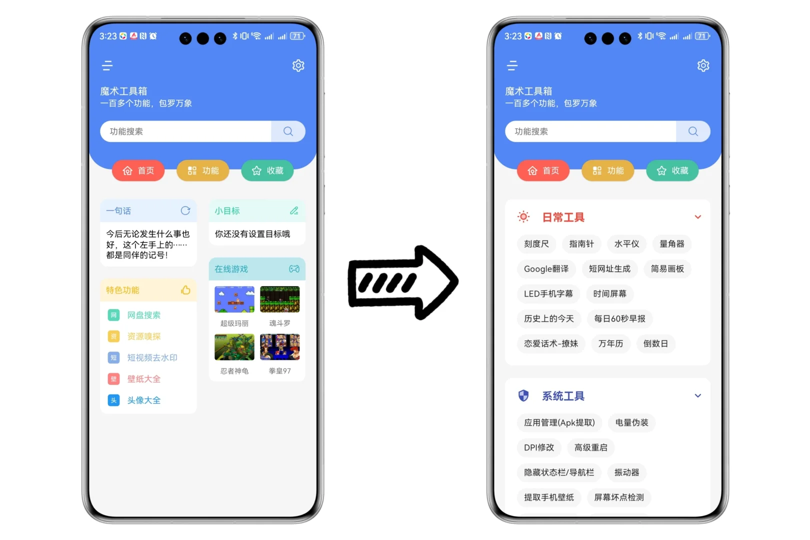 魔术工具箱上百个功能任你选择