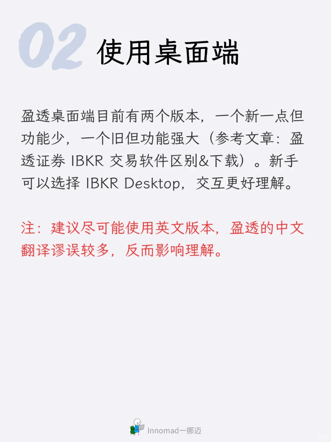 国区盈透 IBKR 遭下架