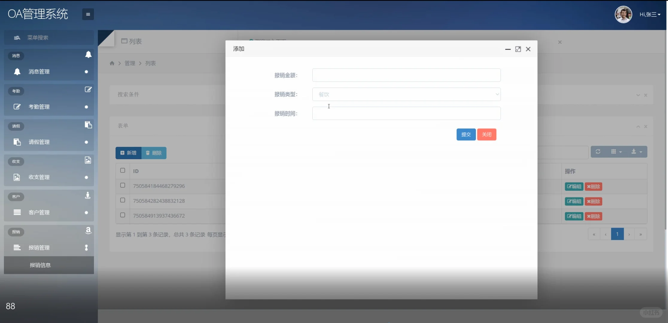 基于springboot框架的OA管理系统源码