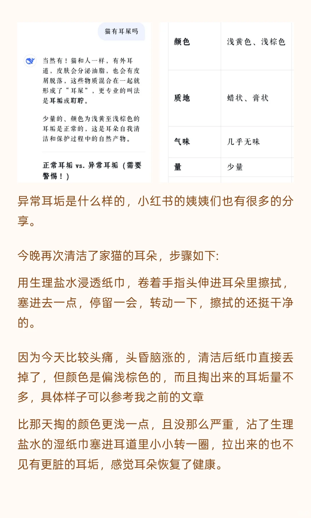怎么判断猫是正常耳屎还是马拉色菌耳垢？