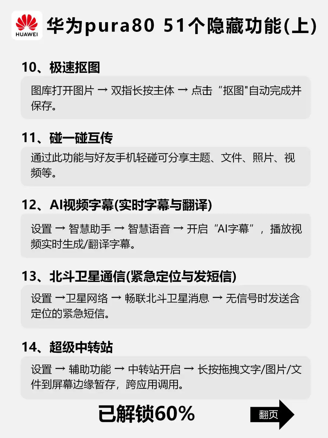 谁还没发现？Pura80 隐藏实用功能