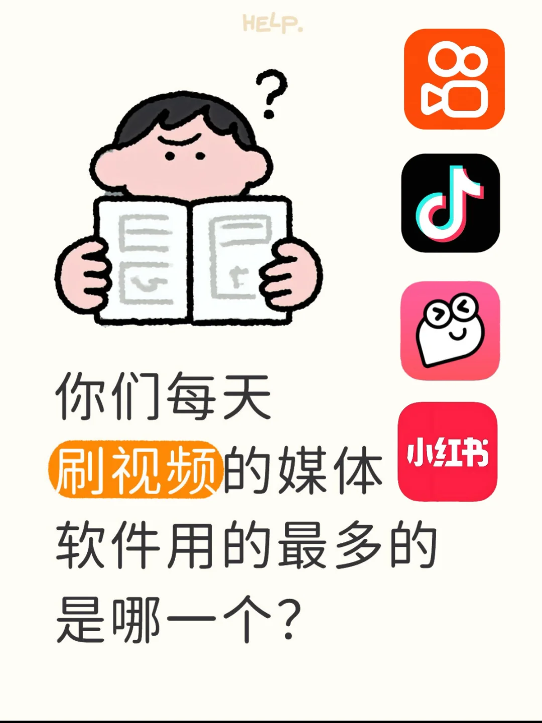 每天使用频率最高的媒体软件