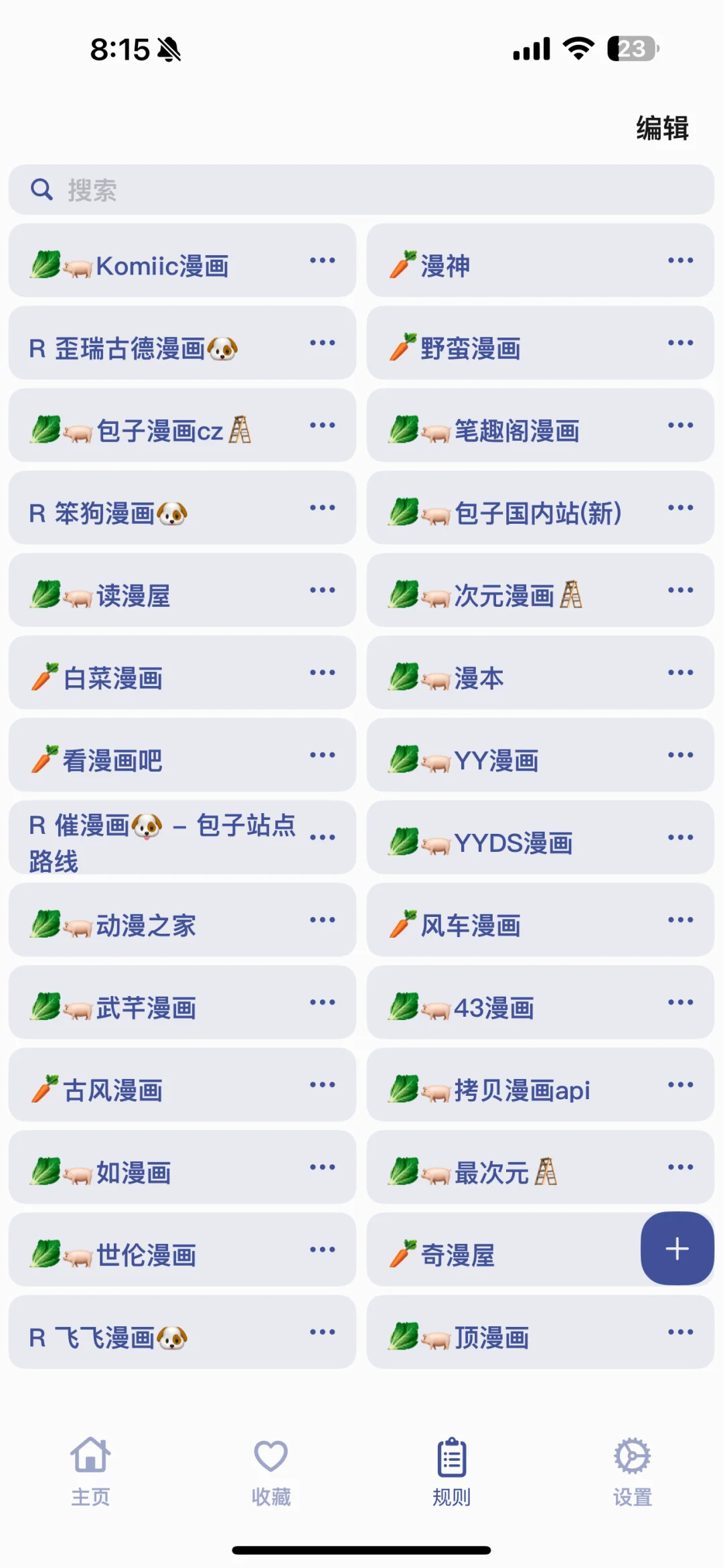 苹果IOS漫画软件分享，免费的哦！