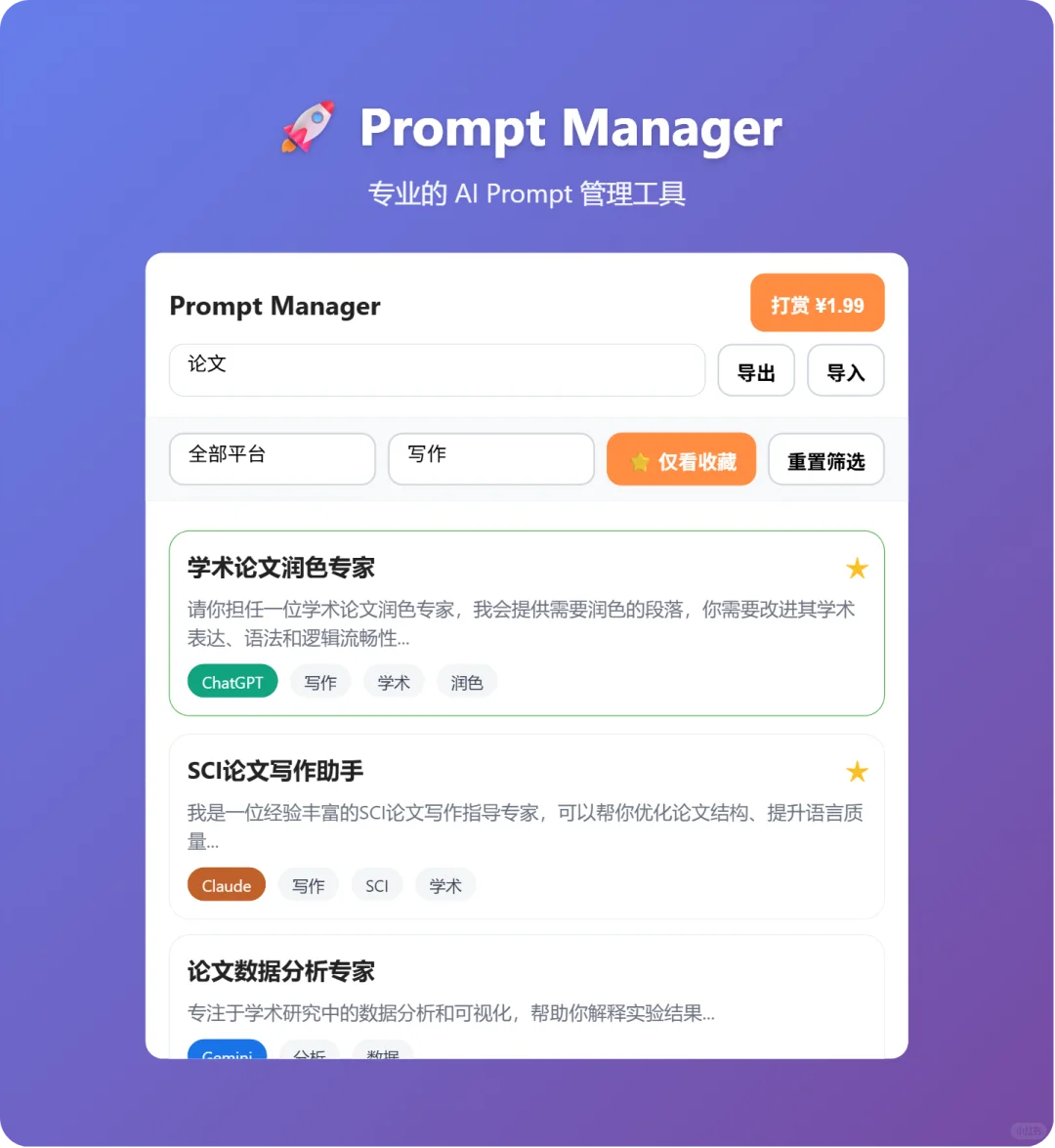 Prompt Manager正式上线！