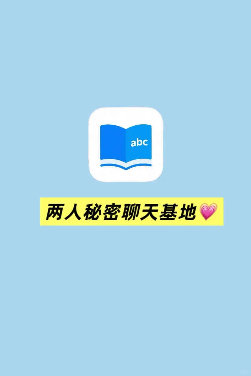 iOS/安卓都能用的保密聊天app