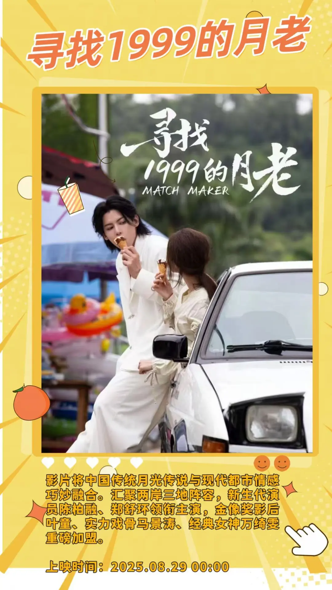 请你看电影🎬七夕档全是奇幻片？