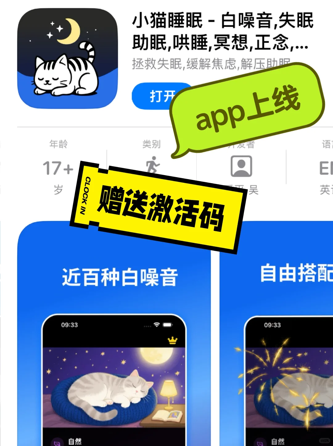赠送激活码，庆祝小猫睡眠 ios app上线！