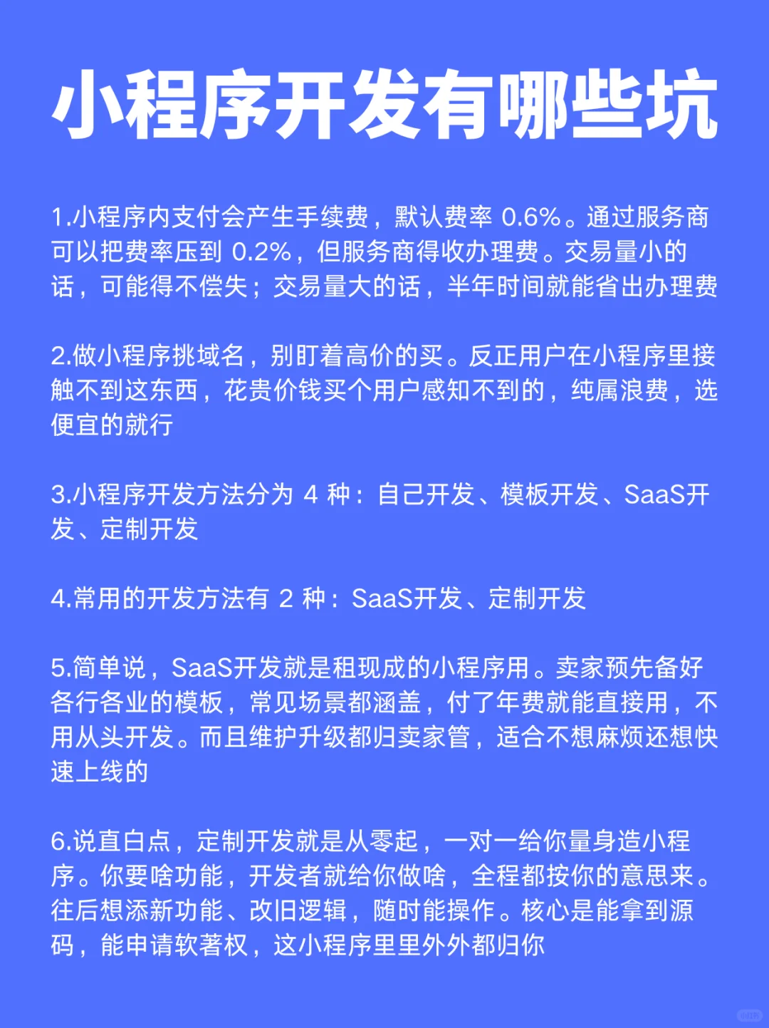 小程序开发有哪些坑🕳️？2025小程序开发
