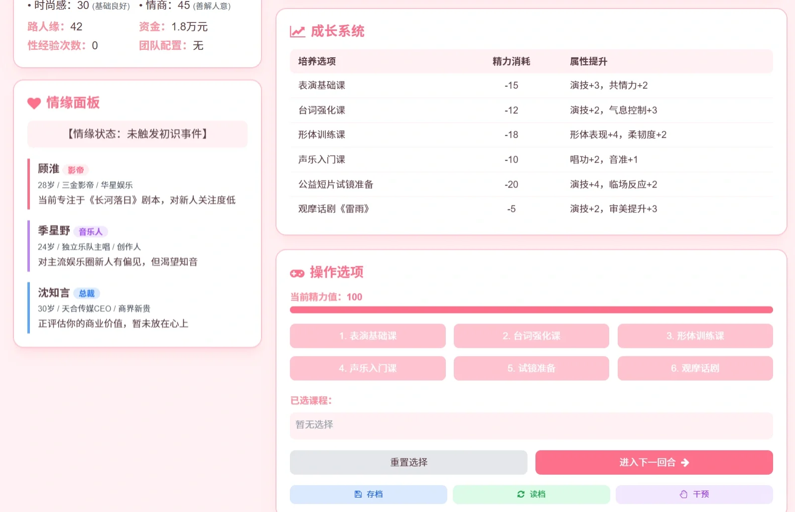 deepseek文游之娱乐圈人生模拟器✨