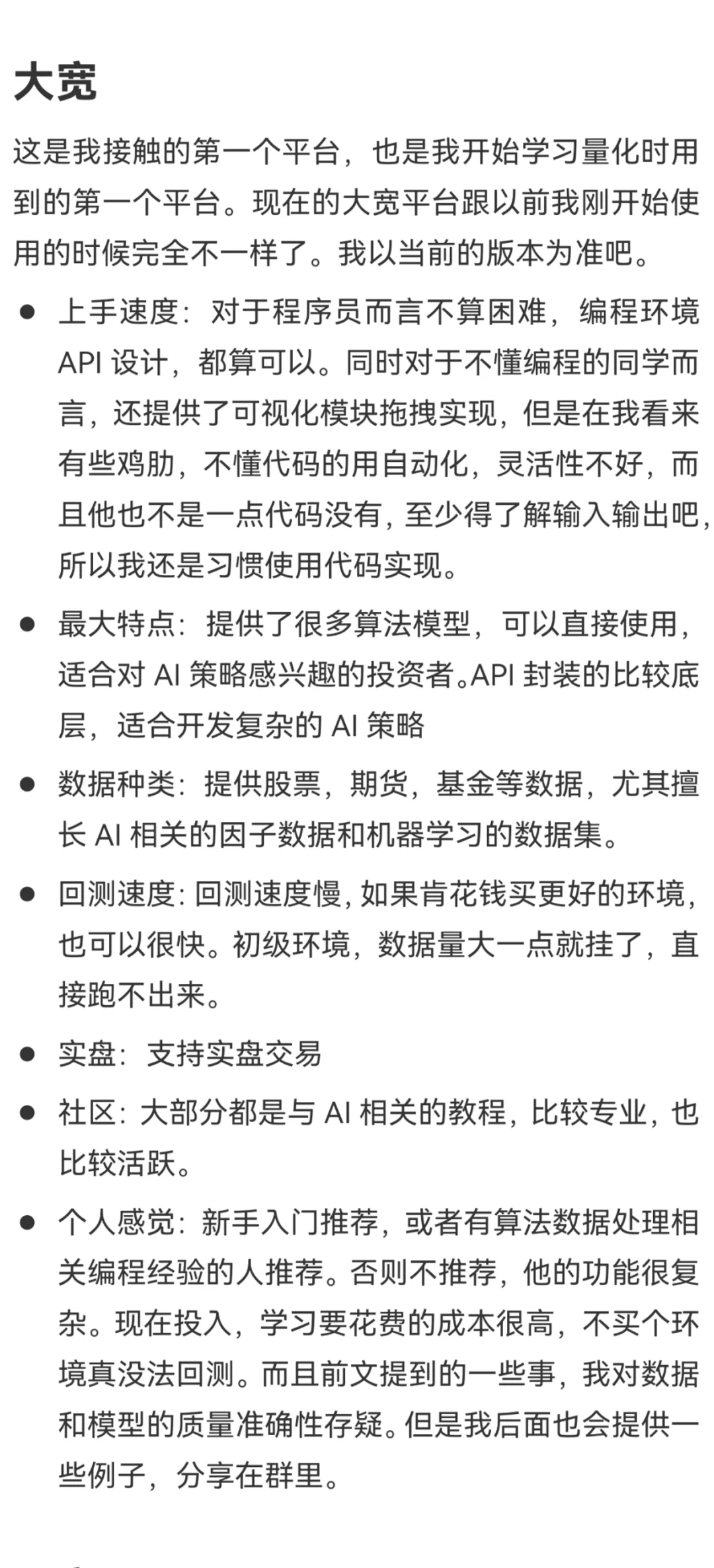 新手如何选择量化平台