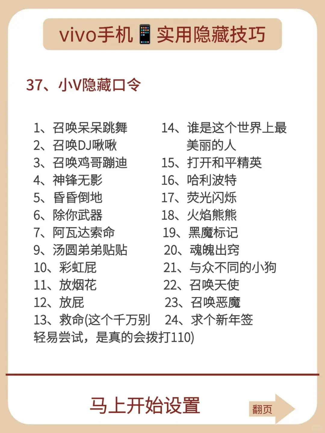 95%的人居然不知道，这 37个vivo隐藏功能