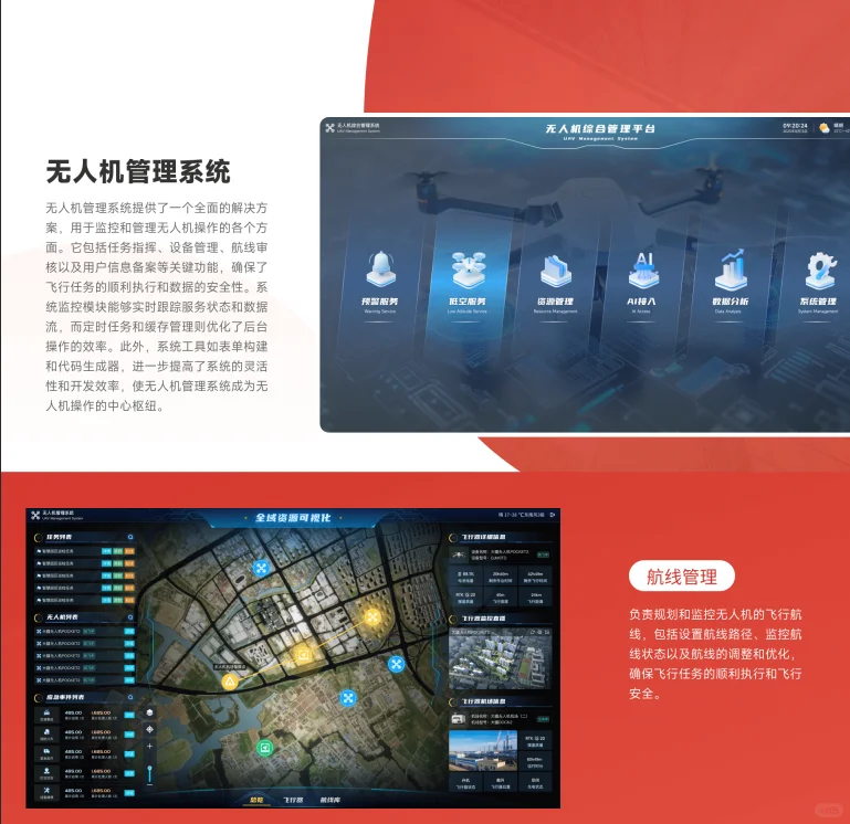 无人机管理系统源码，欢迎咨询交流