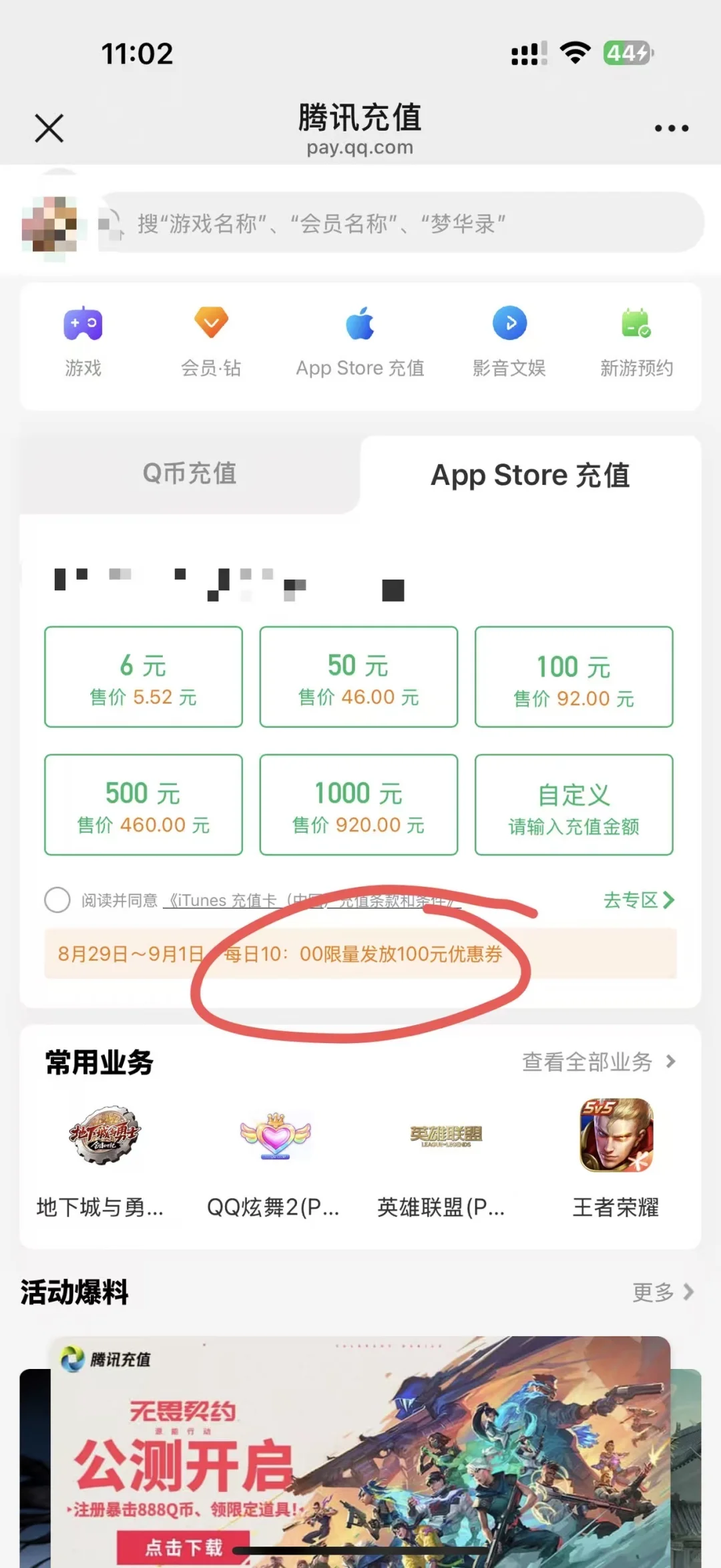 苹果 ios APP store 充值好价，别直充王者了