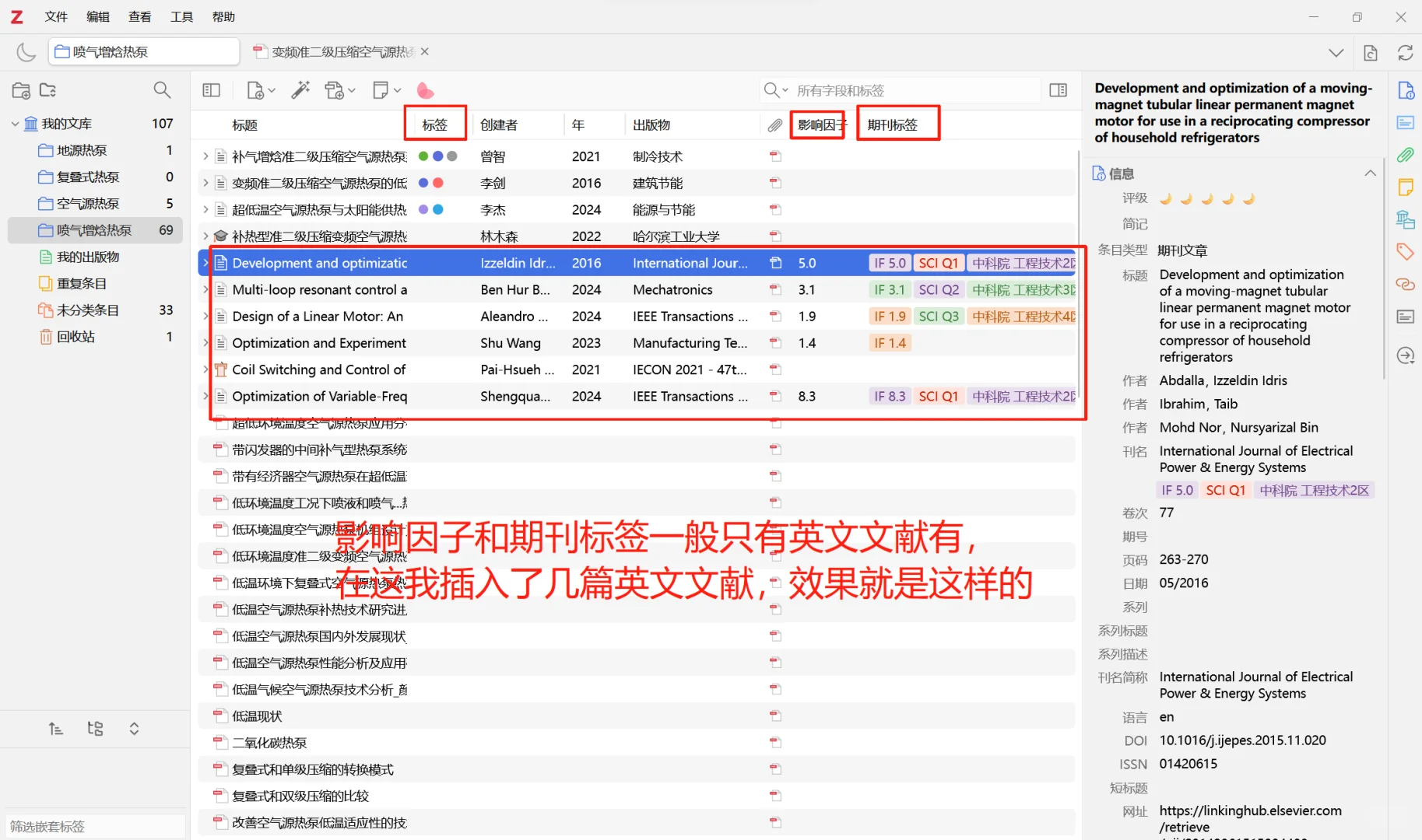 科研工具｜zotero插件—style安装教程！