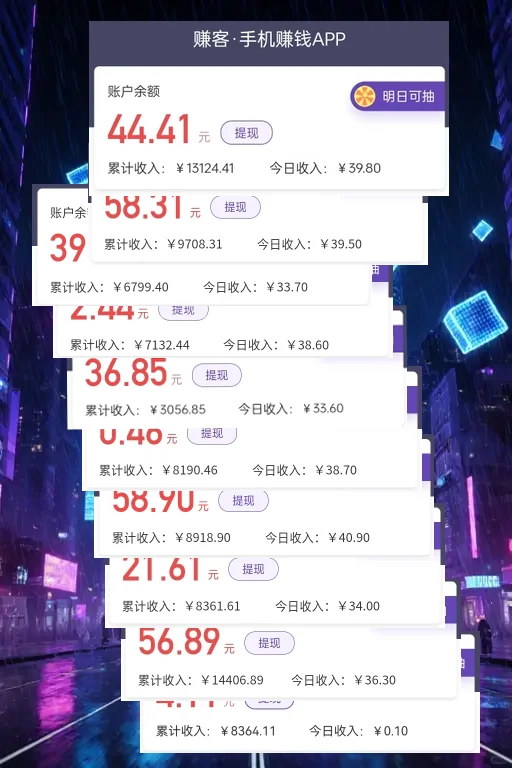 轻松试玩，通关赚40！无广真赚APP揭秘