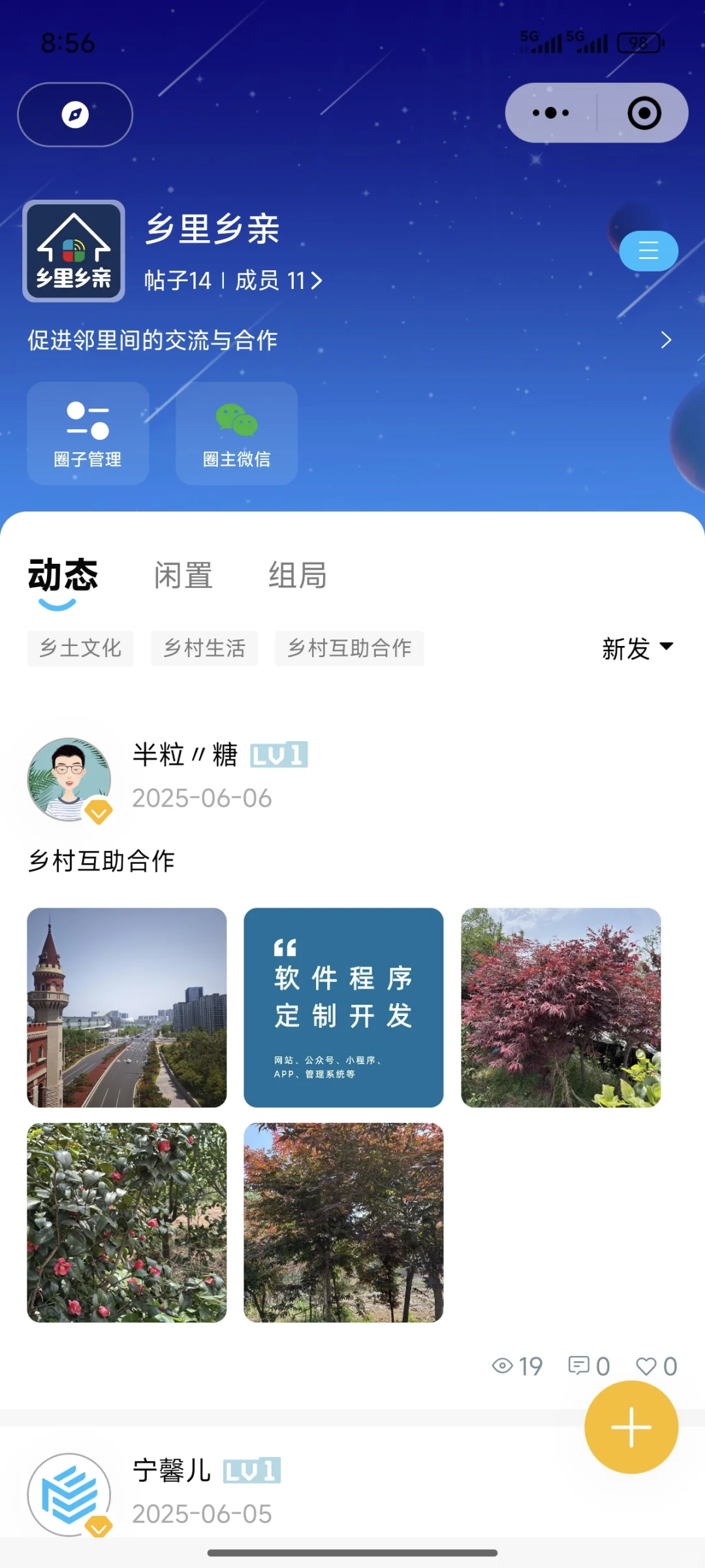 🔥发现一个超好用的社区论坛圈子小程序！