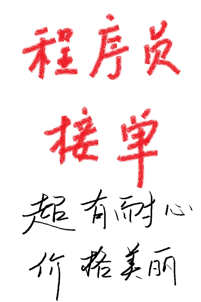 网页编程忙不过来找我！程序员在线接单