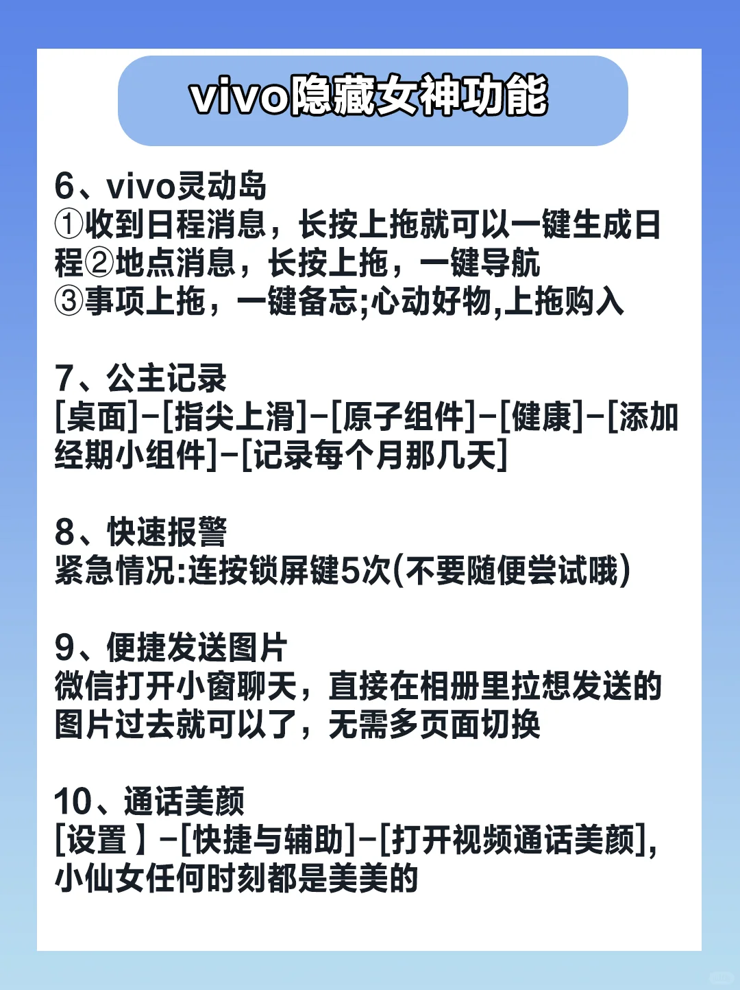 vivo手机隐藏的女生功能！不会=白买