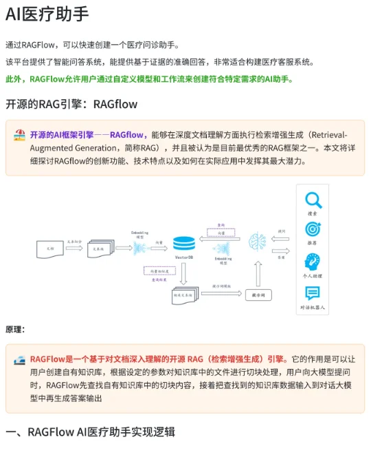 RAG Flow搭建AI医疗助手（教程+源码）🤓