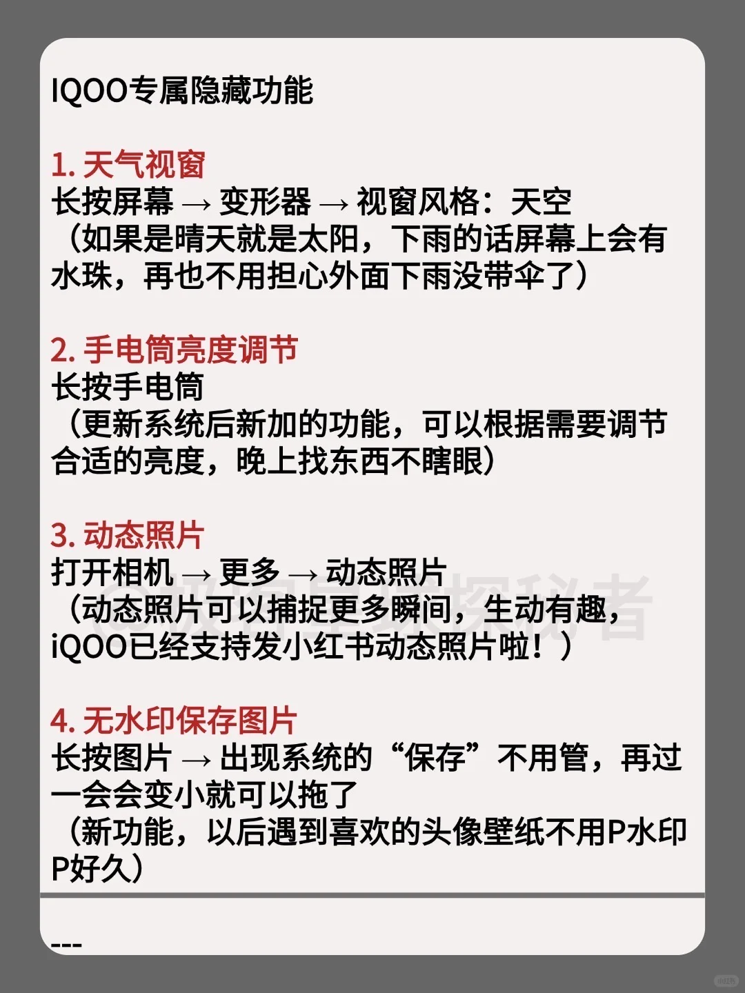 iQOO手机实用技巧，赶紧存下吧！🤓