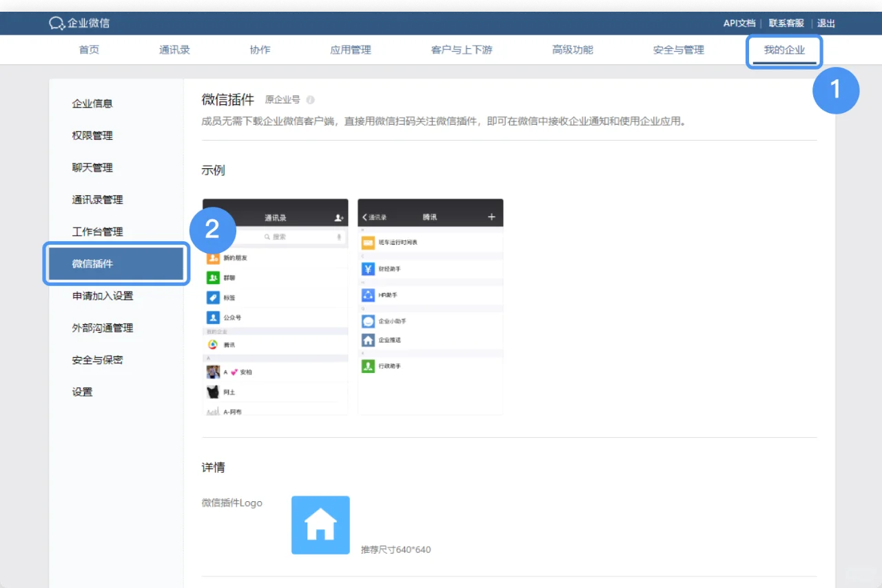 什么是微信插件