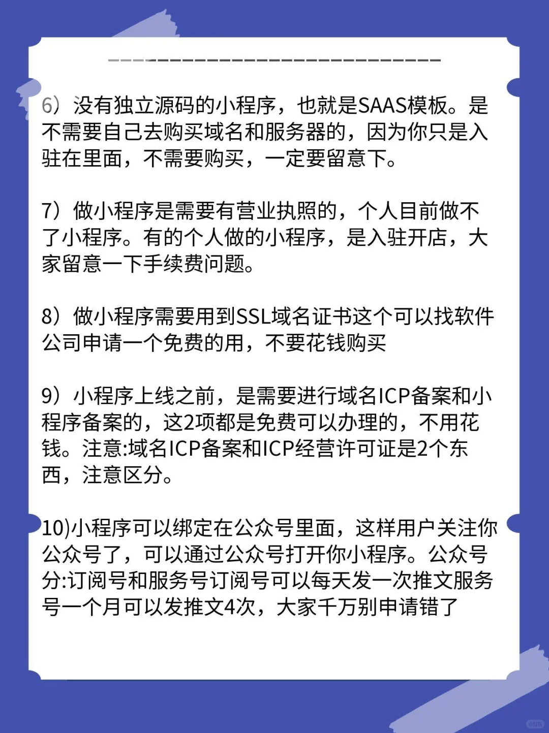 听劝!!做小程序,这些坑不要踩!(一)