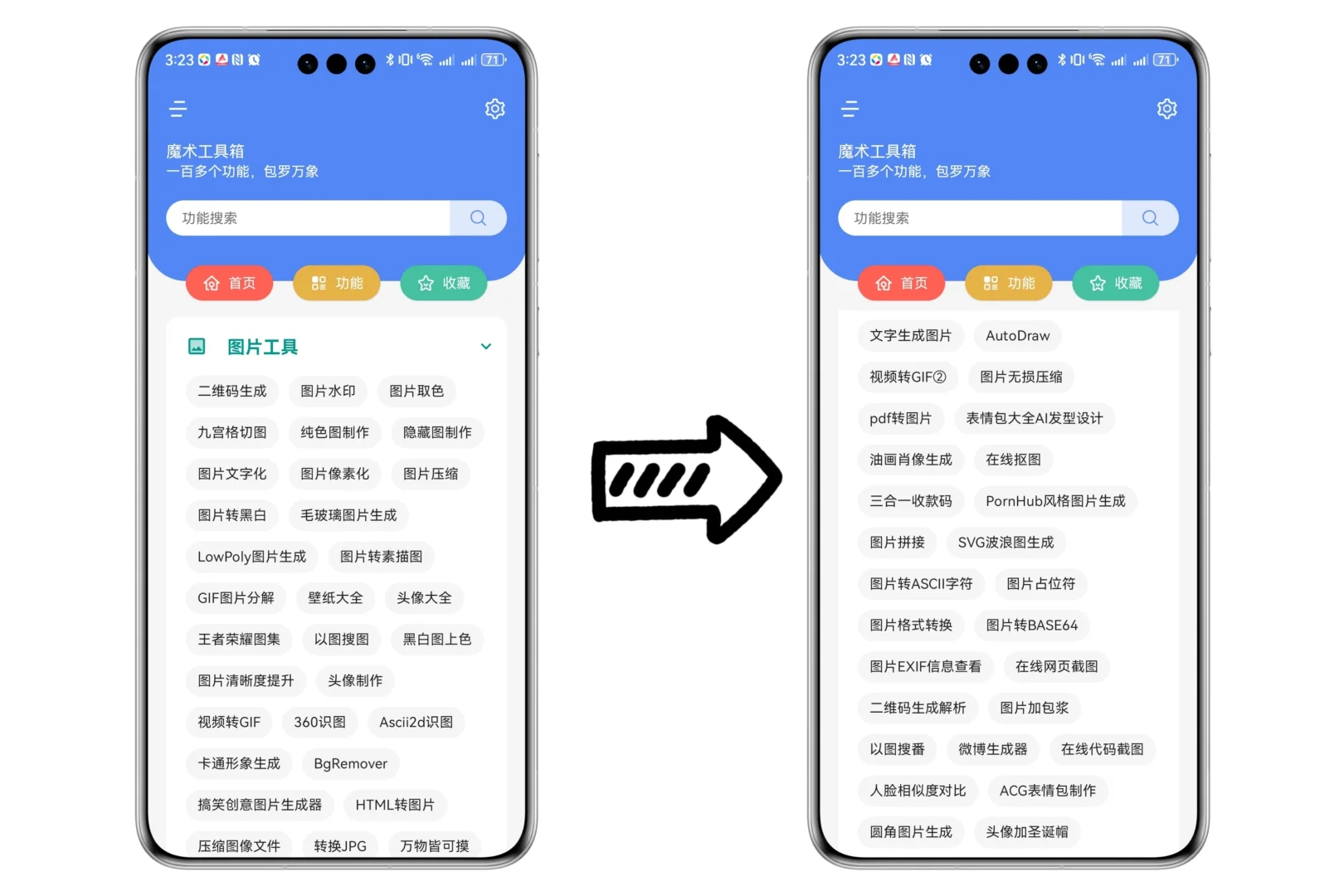 魔术工具箱上百个功能任你选择