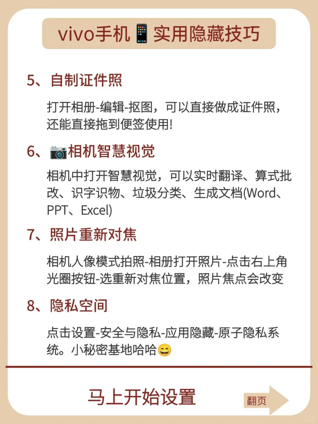 95%的人居然不知道，这 37个vivo隐藏功能