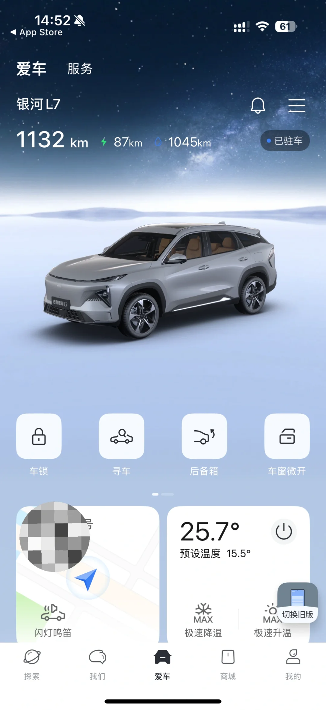 吉利银河APP iOS版本大更新