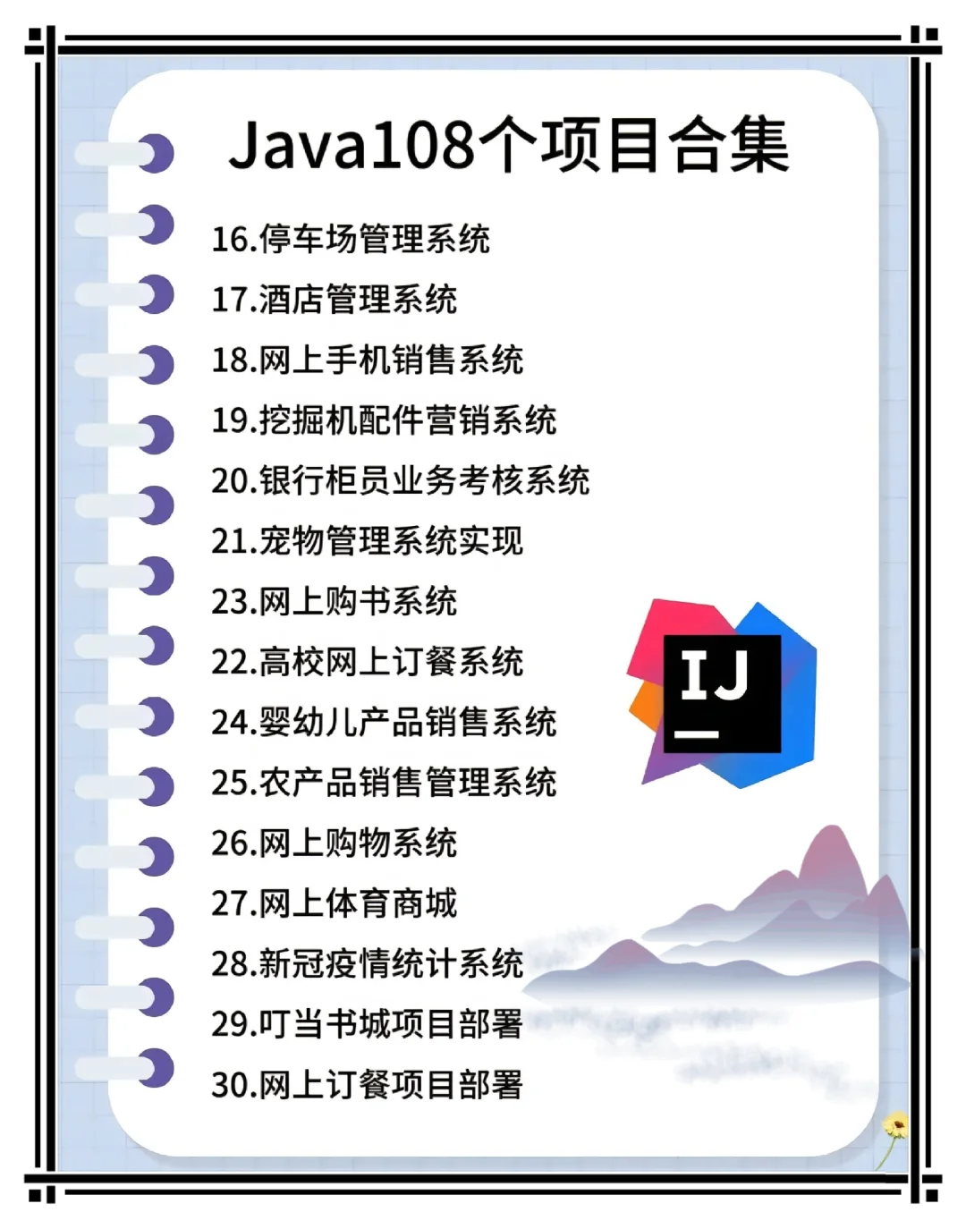 嘎嘎好用的java练手项目附源码帮你打破学